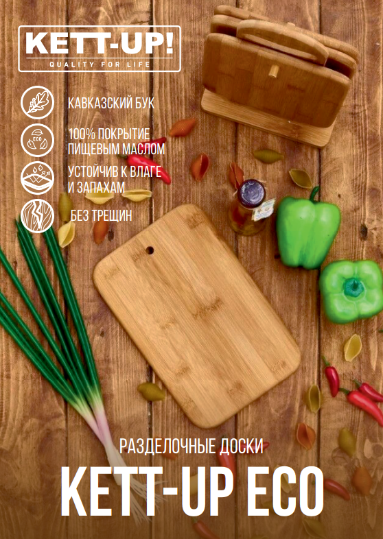 Свежее поступление разделочных досок KETT-UP!