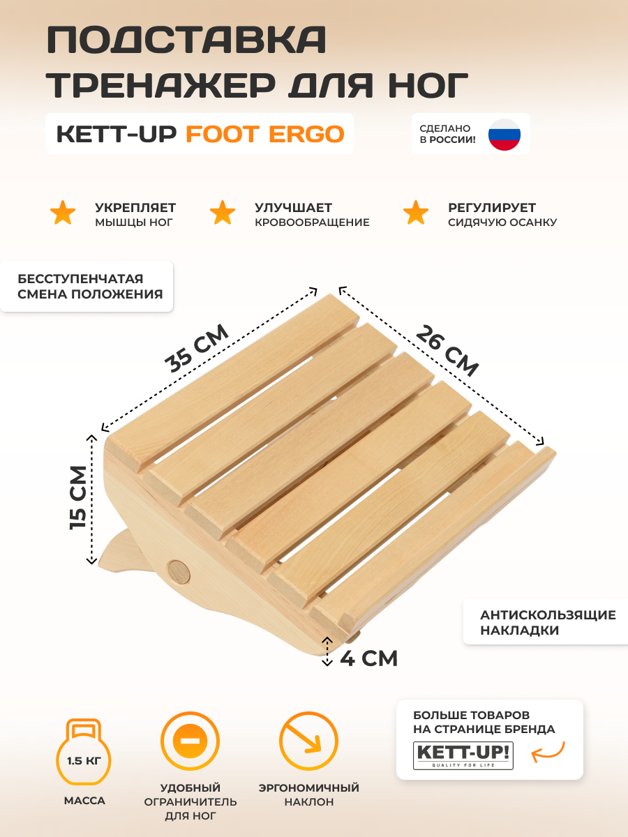 Новинка - Подставка тренажер для ног FOOT ERGO